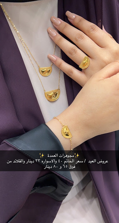 مجوهرات العمدة - Bahrain|Jidhafs|Jidd Hafs Ave