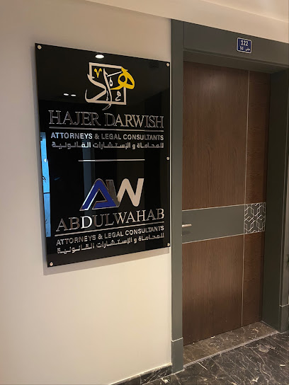 عبدالوهاب محامون ومستشارون قانونيون - Bahrain|1234|Office 122