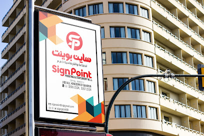 مطابع و قرطاسية سيجن بوينت - الرفاع - +973 3206 2224
