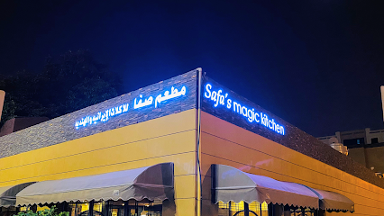 ماجيك كيتشن صفا - الرفاع - +973 1742 0808