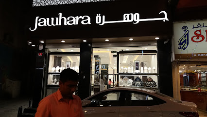 جواهره للمجوهرات ذ - المنامة -