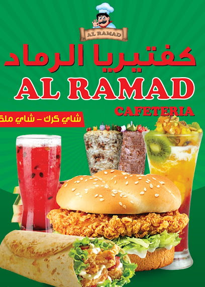 كافيتريا الرماد - Bahrain|Riffa|82 Sh Ali Bin Khalifa Ave
