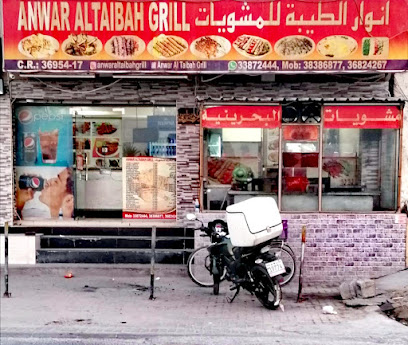 مشاوي انور الطيبة مشاوي أنور الطيبة - سار - +973 3387 2444