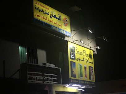 كابتن للسياحة والسفر القبطان للسياحة والسفر - توبلي - +973 3333 5369