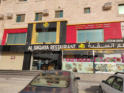 مطعم السقية - سار - +973 1700 2600
