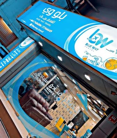 الطريق الأزرق للسفر - توبلي - +973 6666 6467