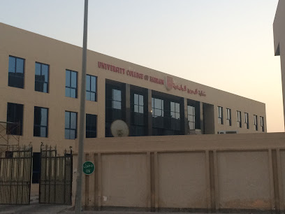 كلية البحرين الجامعية - كلية البحرين الجامعية - الزلاق - +973 1779 0828