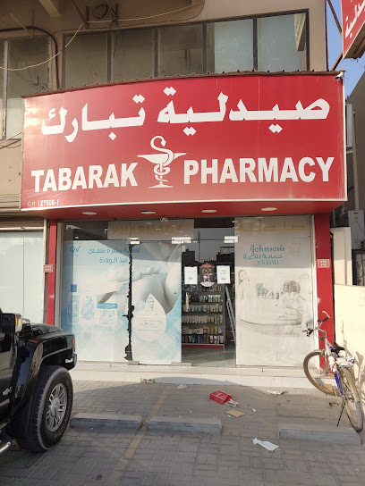 صيدلية تبارك - Bahrain|Jurdab|5H89+FQ6