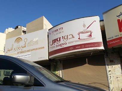 مطعم دقوس - سلماباد - +973 1700 8173