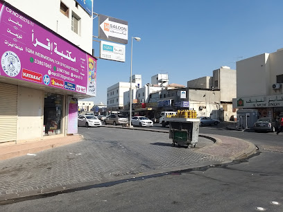 مركز شفاء درقليب الطبي - المحرق - +973 1763 0007