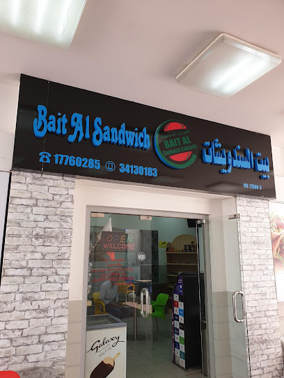 كافتيريا بيت السندويش - Bahrain|Isa Town|5HC2+J3F