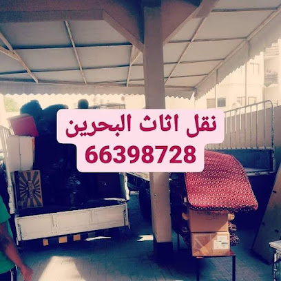 نقل اثاث نقل عفش البحرين - المحرق - +973 3397 4589