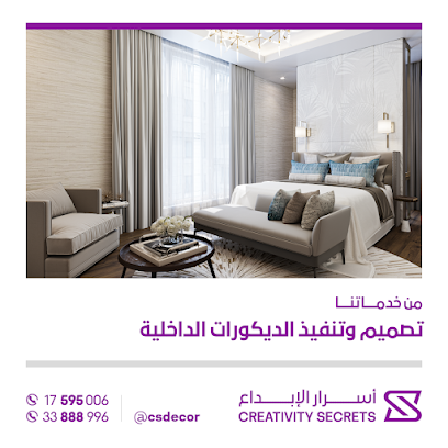 أسرار الإبداع ديكور أسرار الإبداع للديكور - المنامة - +973 1759 5006