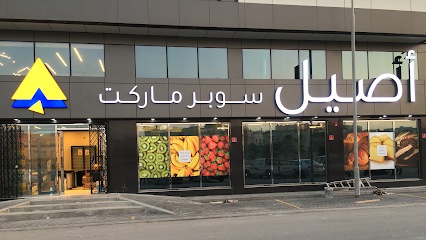 سوبر ماركت اصيل - سترة - +973 3200 1700