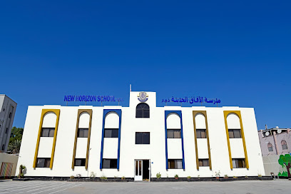 مدرسة نيو هورايزون - سماهيج - +973 1726 2139