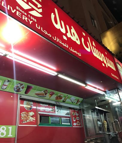 كافيتريا هديل - سلماباد - +973 1776 1881