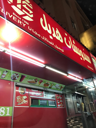 كافيتريا هديل - Bahrain|Riffa|4HPF+MCR