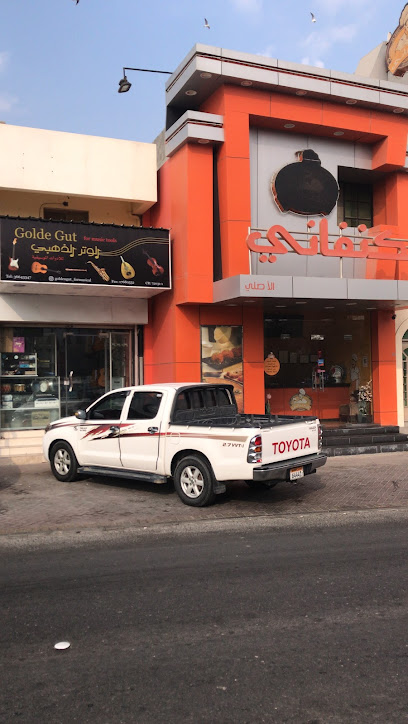 الوتر الذهبي قص ذهبي - Bahrain|Isa Town|طريق 13|محل 80