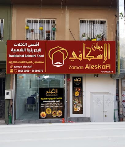 زمان الاسكافي - سار - +973 3808 0069
