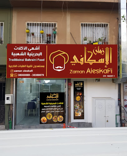 زمان الاسكافي - Bahrain|Manama|Oassim Al Mehza Ave|6HJF+WV6