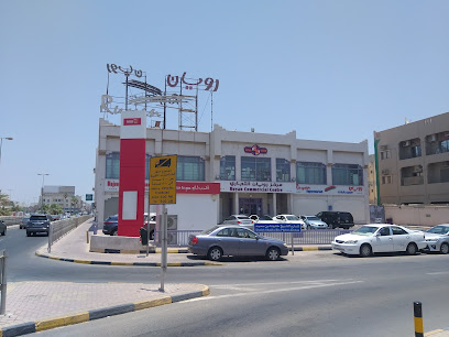 صيدلية رويان - الرفاع - +973 1733 1168