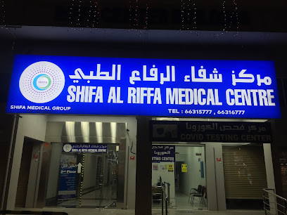 مركز شفاء الرفاع الطبي - المحرق - +973 6631 5777