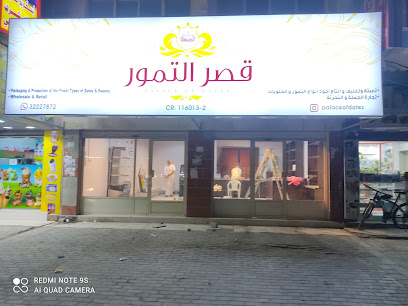 قصر التمور - سند - +973 3222 7872