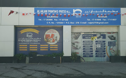 مطبعة النجاح ذ - الرفاع - +973 1725 3895