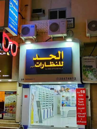 الحد للنظارات - Bahrain|Al Hidd|Ahmed Bin Majid Ave