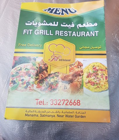 مطعم فيت جريل - سداد - +973 3327 2668