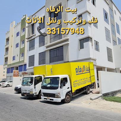 بيت الرفاه فك وتركيب الاثاث في البحرين - المحرق - +973 3315 7948
