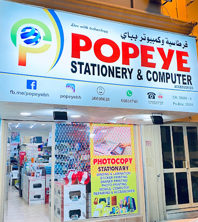 قرطاسية وحاسوب باباي - الرفاع - +973 3239 3005