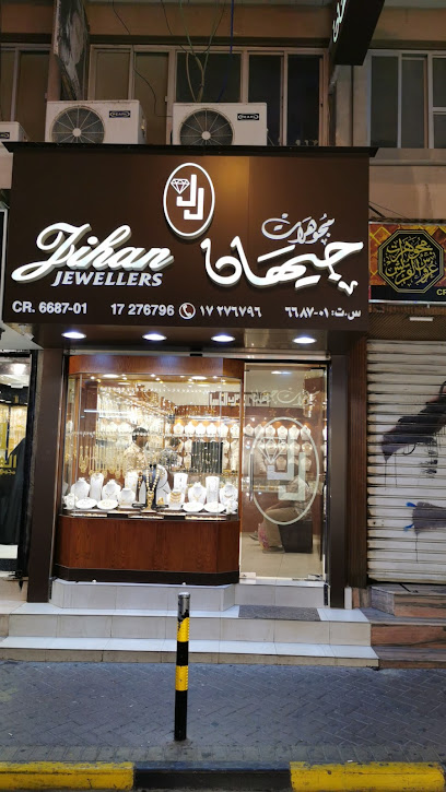 مجوهرات جيهان -