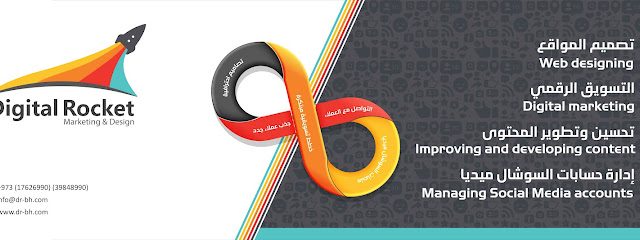 تسويق وتصميم الصواريخ الرقمية - المحرق - +973 3984 8990