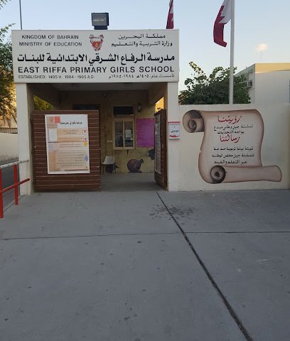 مدرسة الرفاع الشرقي الابتدائية للبنات - السنابس -