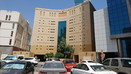 وزارة الصناعة و التجارة - الرفاع -