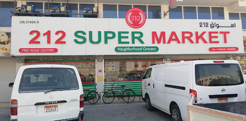 سوبر ماركت 212 - سترة - +973 1749 0430
