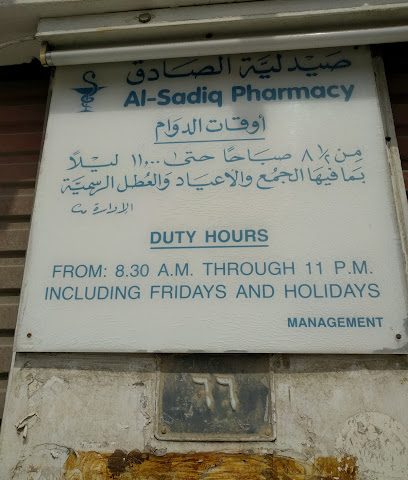 صيدلية الصادق - الرفاع - +973 1764 1068