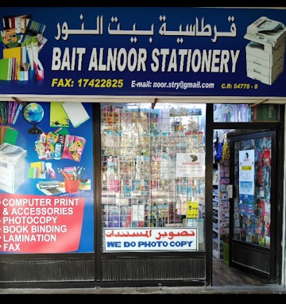 قرطاسية بيت النور - شاخورة - +973 3347 0360