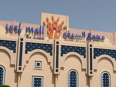 مجمع السيف - مدينة عيسى - سند - +973 7791 1111