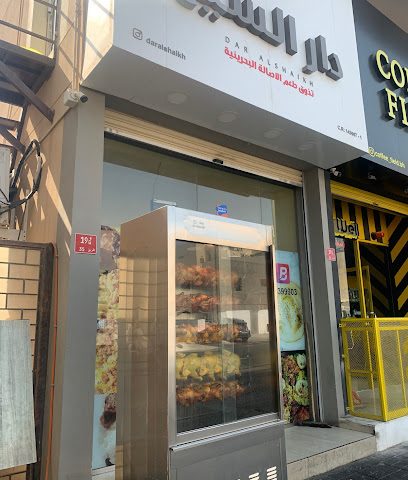 دار الشيخ - توبلي - +973 7790 0929