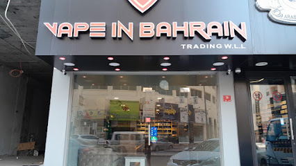 السيجارة الإلكترونية في البحرين - فرع الحورة - الزلاق - +973 6691 1101