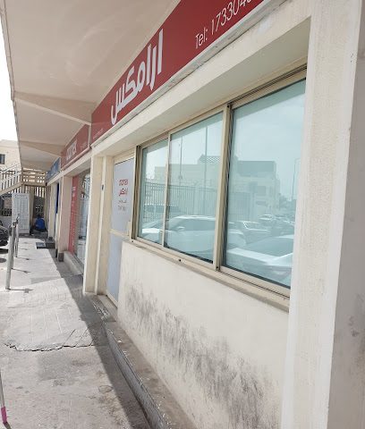 أرامكس - المحرق - +973 1733 0434