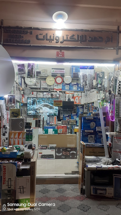 عويزة للإلكترونيات - Bahrain|Isa Town|مركز رامز للتسوق،