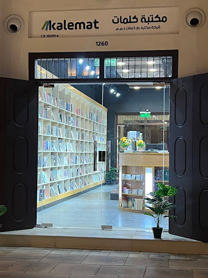 مكتبة كلمات - Bahrain|Muharraq|8J4Q+C82
