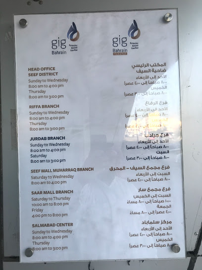 Gig & Gig Takaful سند - Bahrain|Sanad|مبنى رقم 2420 طريق 4571 سند 745 Building 2420