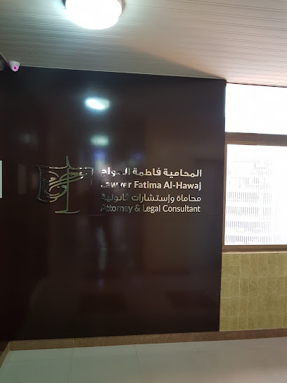 مكتب فاطمة الحواج للمحاماة - Bahrain|Manama|Rd Number 1705|Building 315 Diplomat Tower