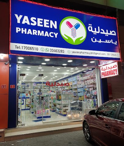 صيدلية ياسين - الرفاع - +973 3375 6928
