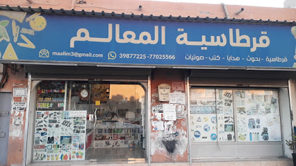 قرطاسية - الرفاع - +973 3987 7225