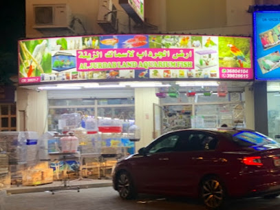 أسماك الجرداب البرية - الرفاع -